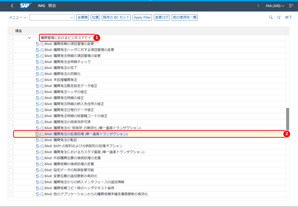 IMG の BAdI の場所