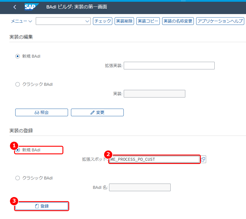 T-CODE：SE19 で実装の登録を始める