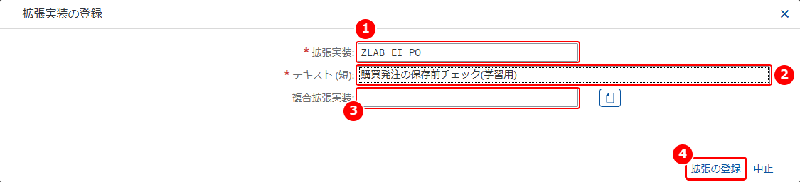 拡張実装の名前とテキスト