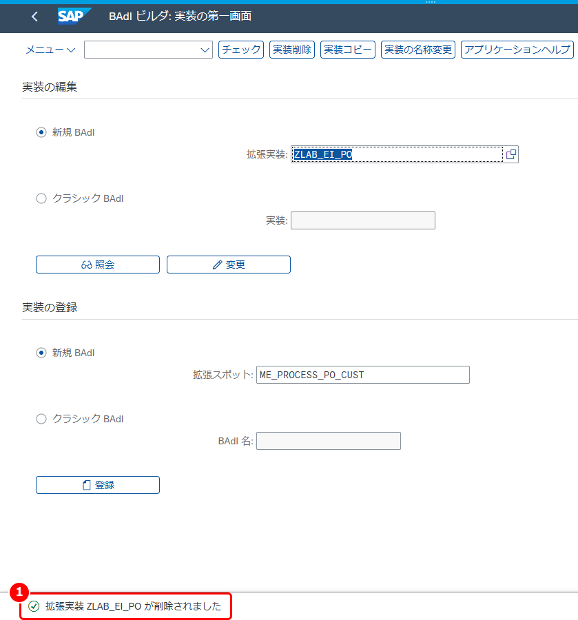 拡張実装が削除された