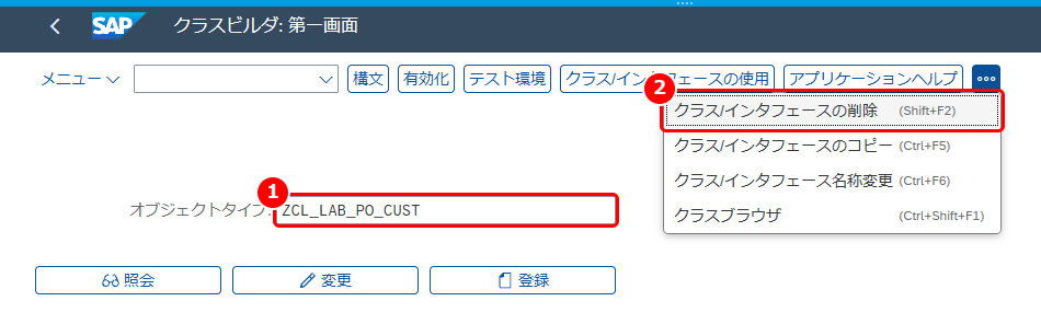 実装クラスを削除する