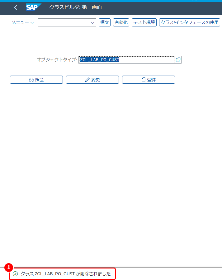 クラスが削除された