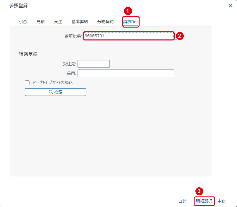 参照登録