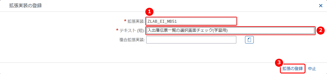 拡張実装の名前とテキスト
