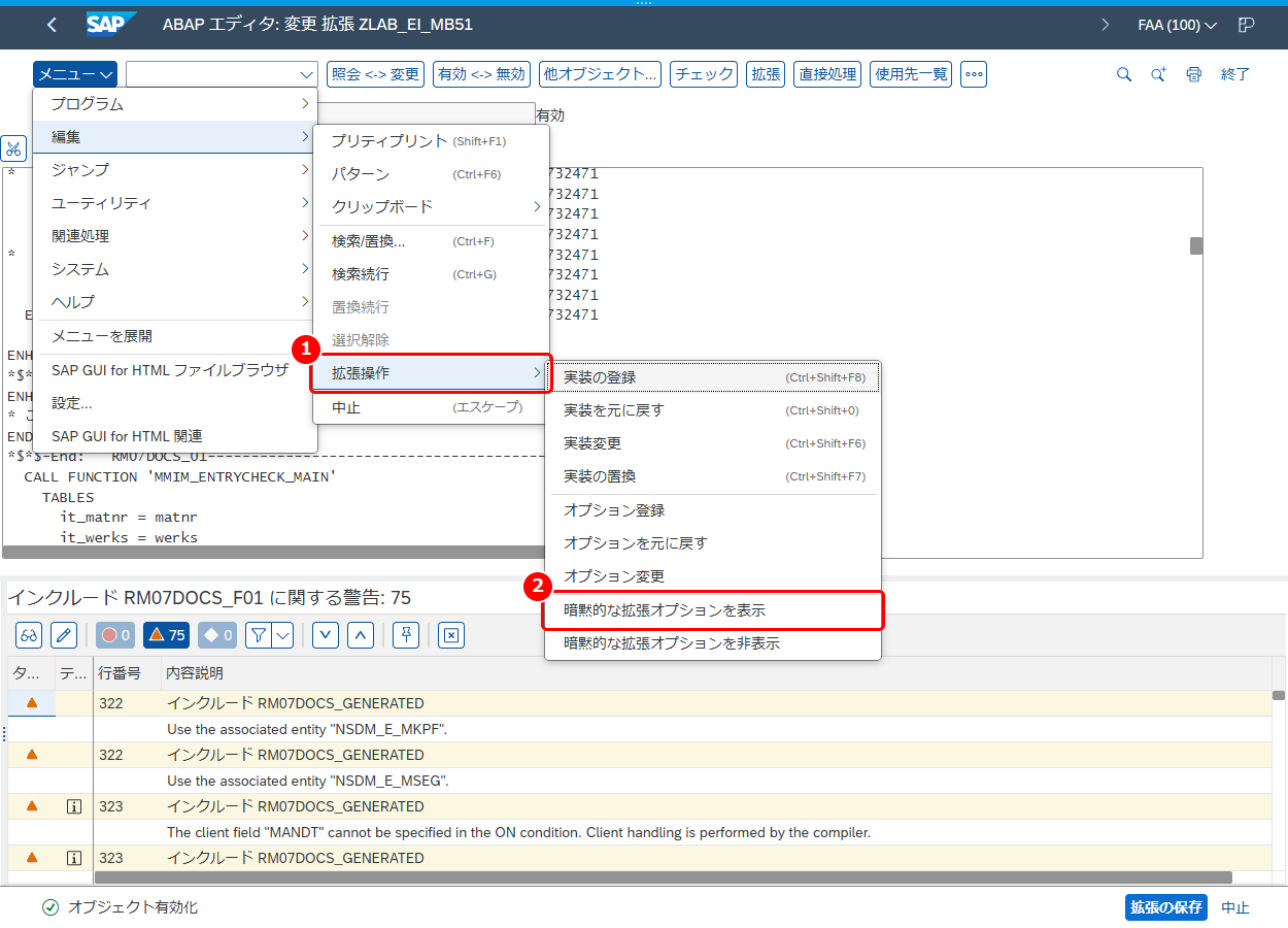 暗黙的な拡張オプションを表示するメニュー