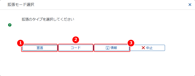 拡張モード選択