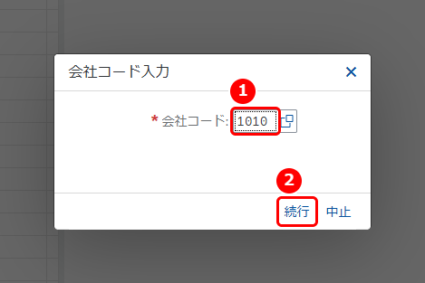 T-CODE：MIRO の会社コード入力ダイアログ