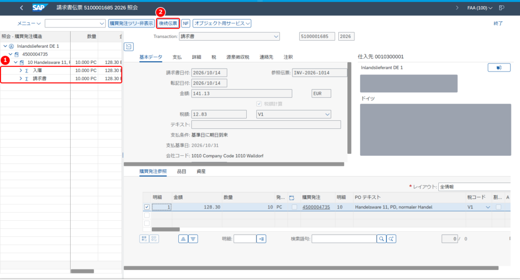 T-CODE：MIR4 の請求書伝票照会