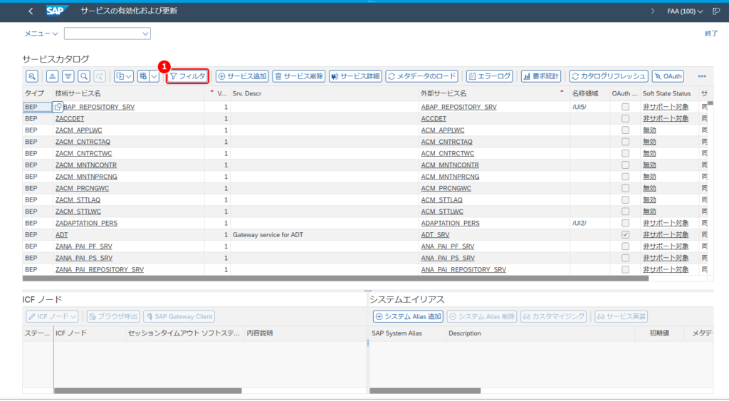 サービスの有効化および更新