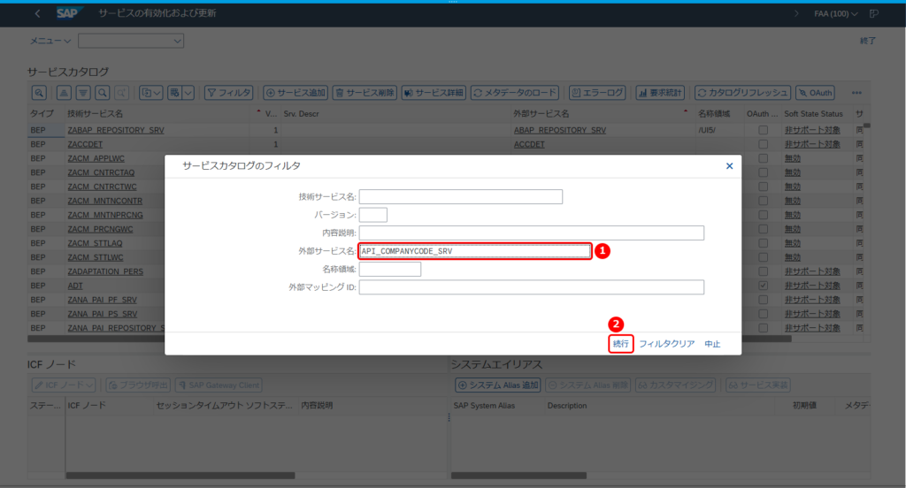 サービスカタログのフィルタ