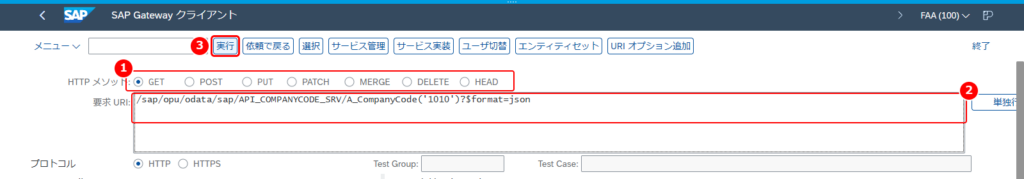 SAP Gateway クライアント