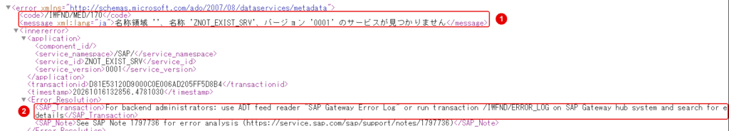 サービスが見つからないときのエラー