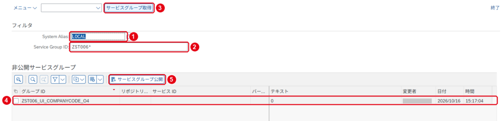 サービスグループ公開