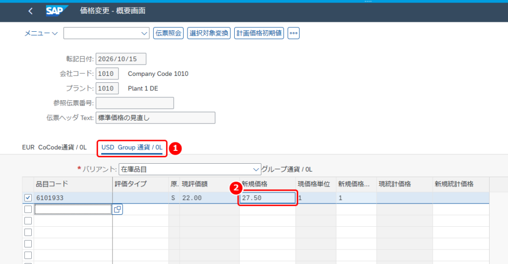 グループ通貨の価格