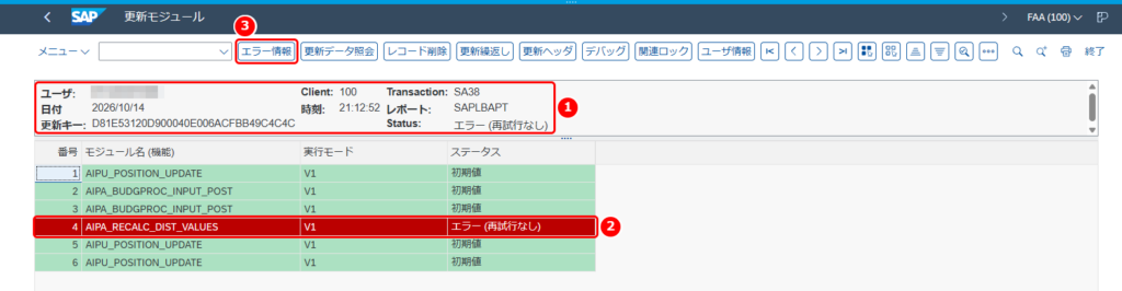 更新モジュール