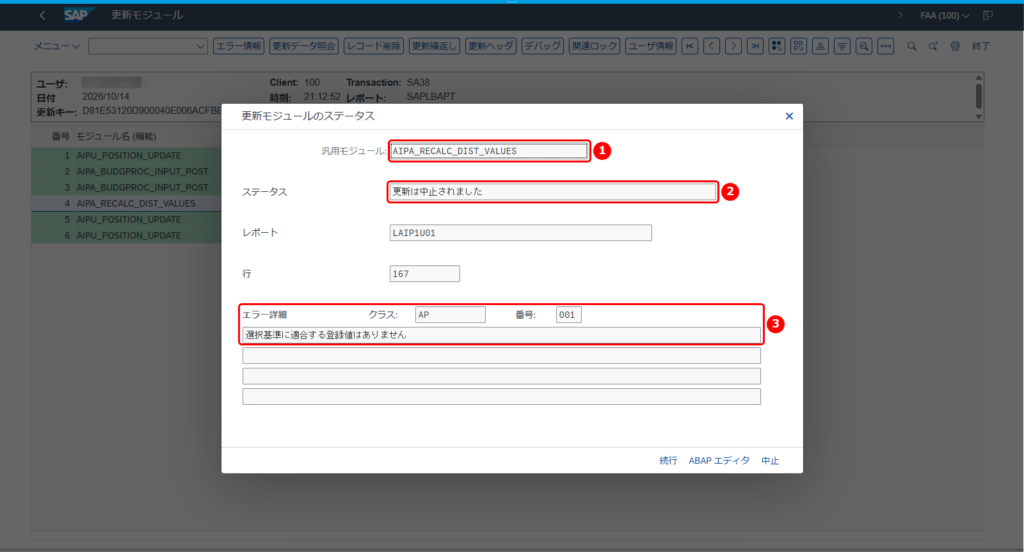 更新モジュールのステータス