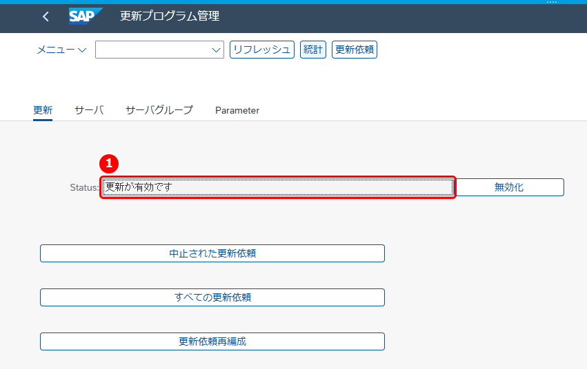 更新プログラム管理