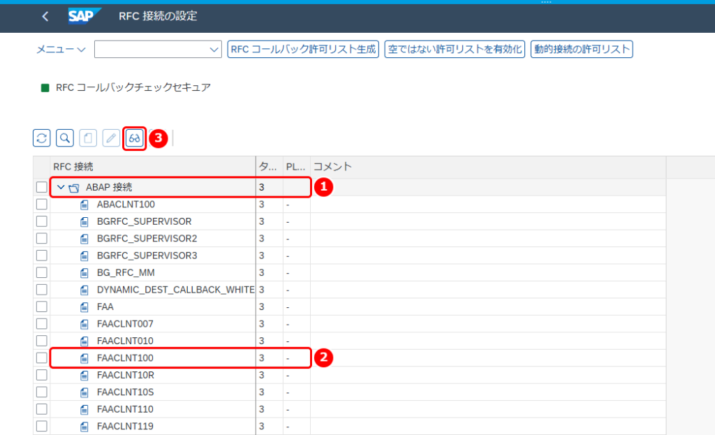 ABAP 接続の RFC 宛先