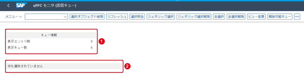 送信キューの一覧