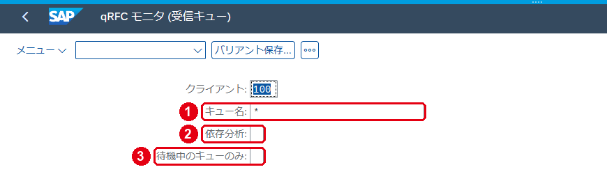 受信キューの選択画面
