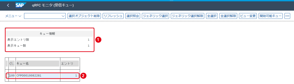 受信キューの一覧