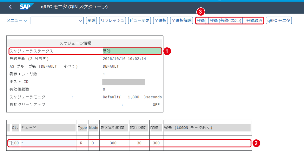 受信キューの登録