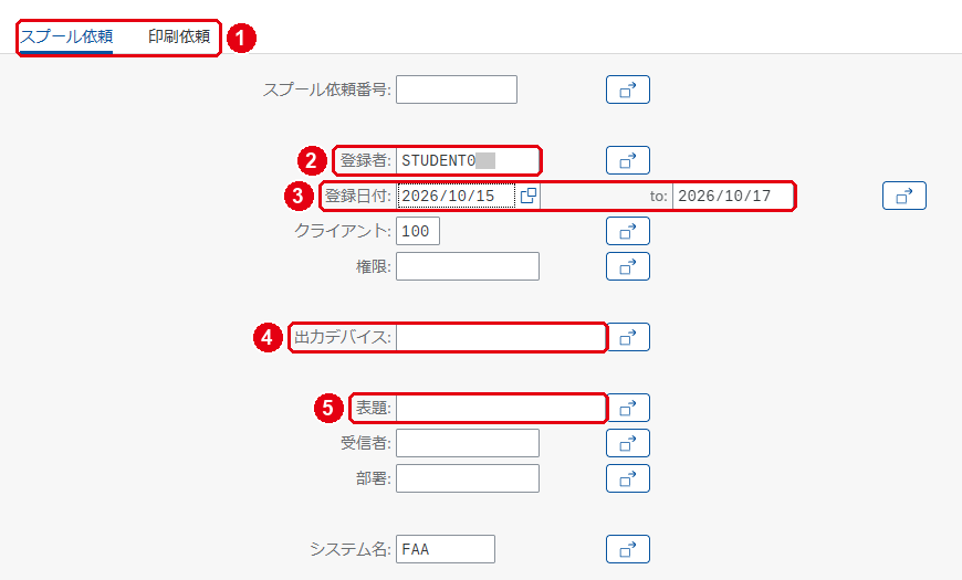 スプール依頼の選択画面
