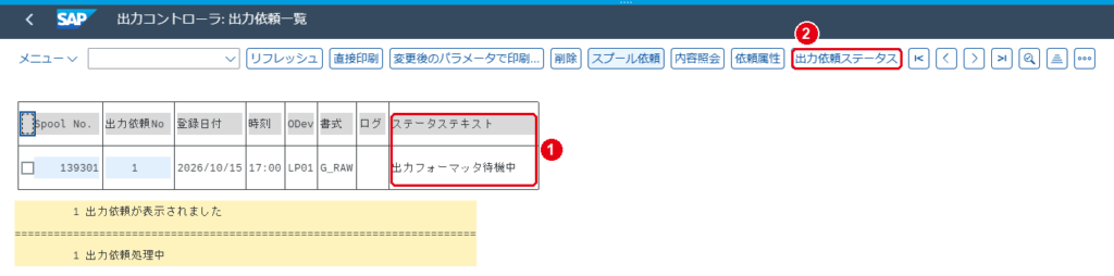 出力依頼の一覧