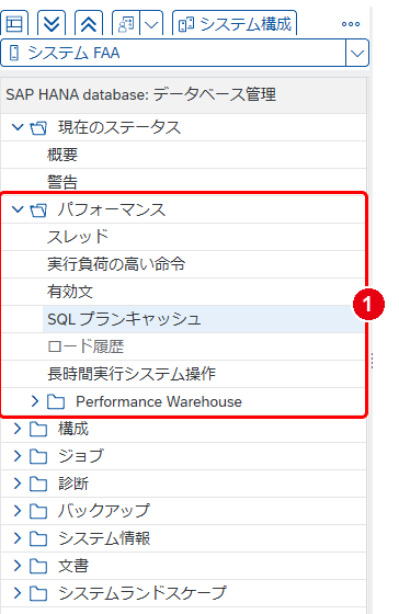 パフォーマンスのメニュー