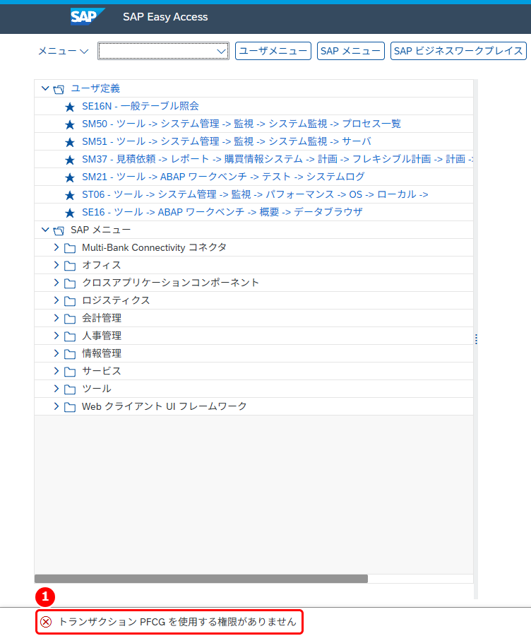 権限エラーのメッセージ
