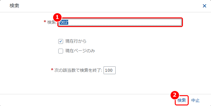 一覧の検索画面