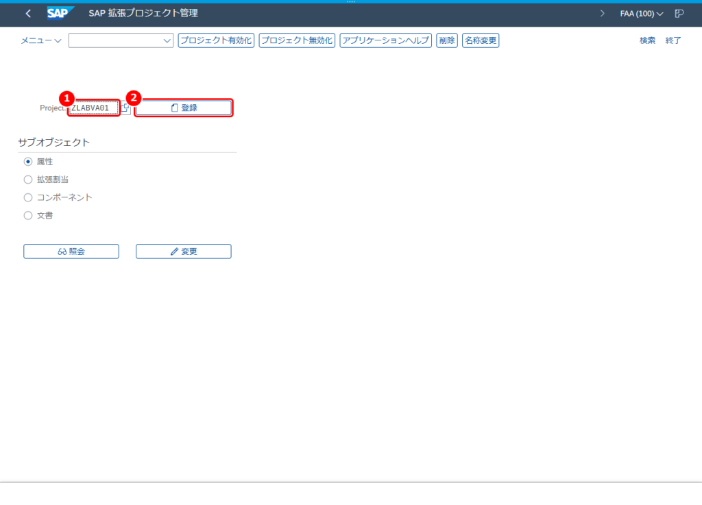 T-CODE：CMOD でプロジェクトを登録