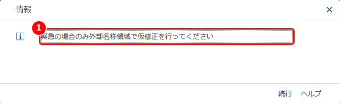 変更しようとしたときの情報
