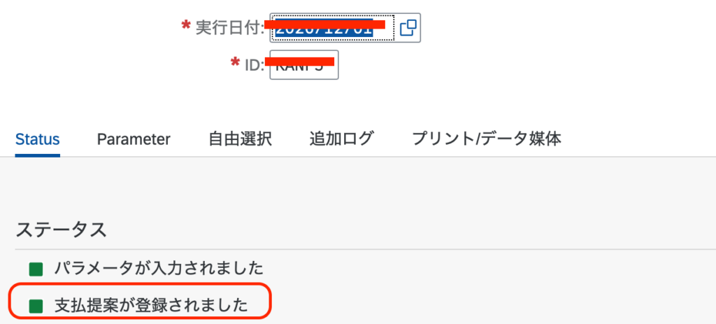 支払提案