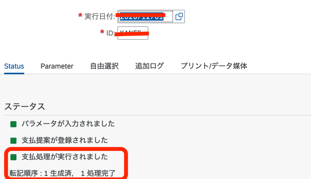 自動支払