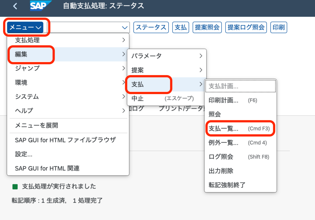 支払一覧