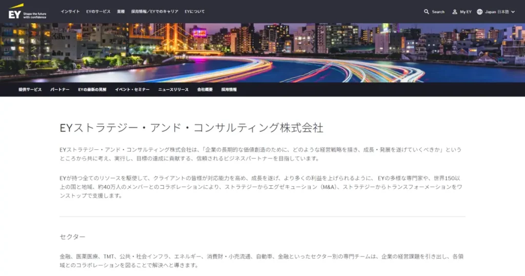 EYストラテジーアンドコンサルティング