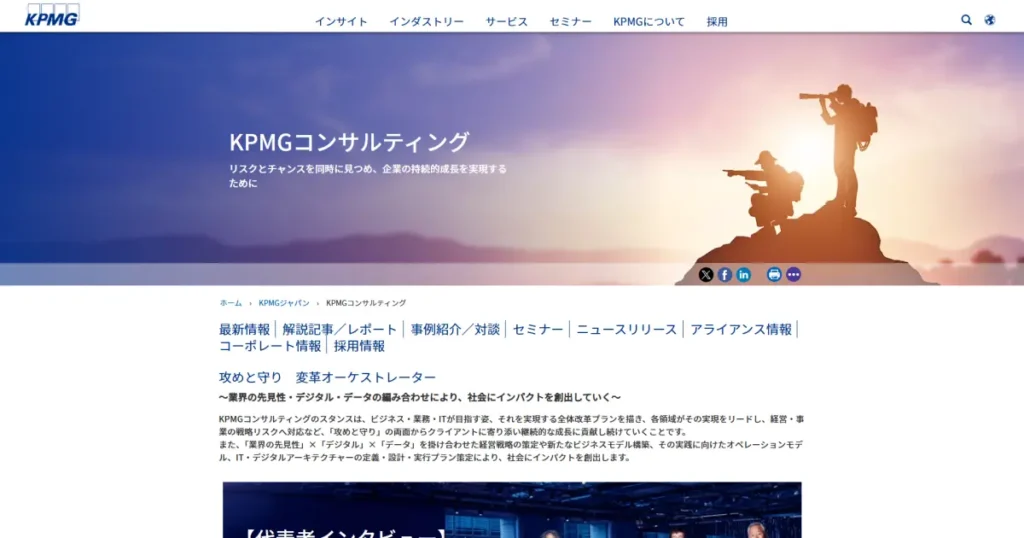 KPMGコンサルティング