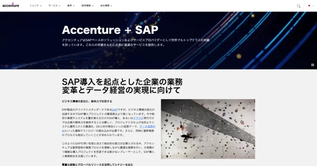 アクセンチュア