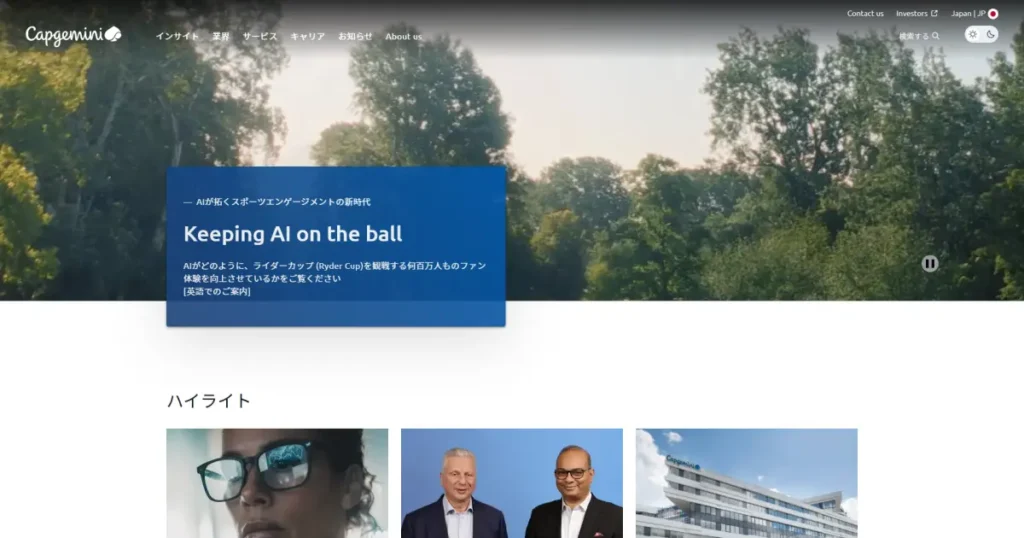 キャップジェミニ