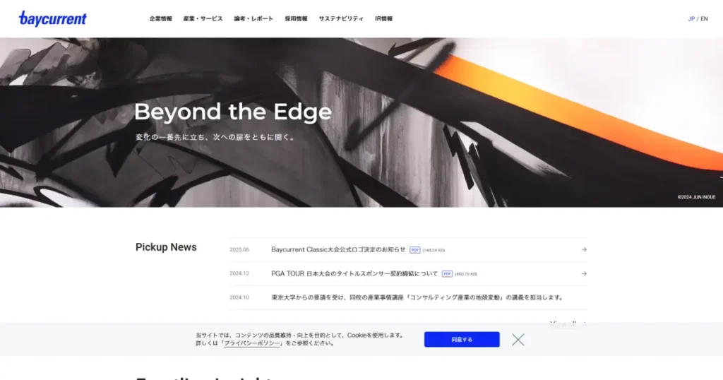 ベイカレント・コンサルティング