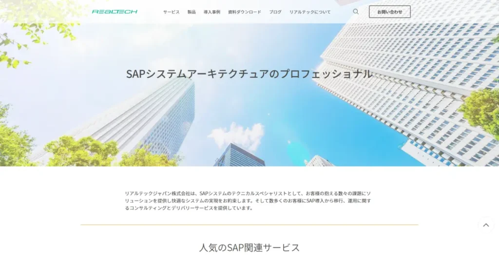 リアルテックジャパン