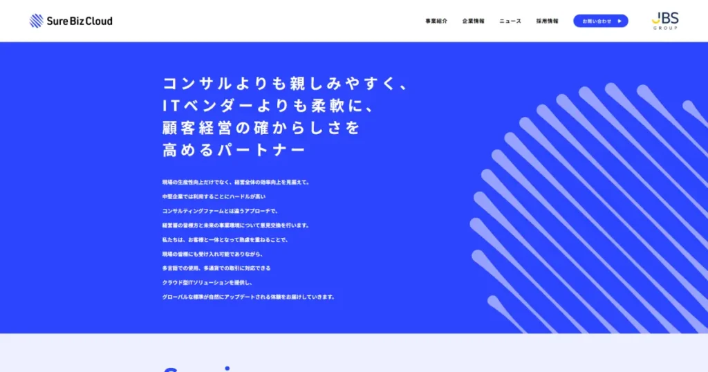 日本ビジネスシステムズ（JBS）